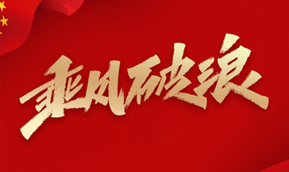 我國(guó)工業(yè)機(jī)器人：行業(yè)乘風(fēng)破浪，國(guó)產(chǎn)崛起未來可期！